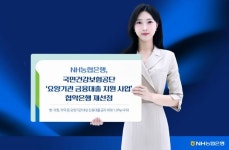 NH농협은행, 요양기관 금융대출 지원사업 재선정