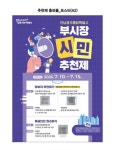 전남광주통합특별시 부시장, 국민이 직접 추천…8월 중순 인선