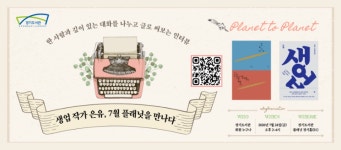 경기도서관, 24일 은유 작가 초청 플래닛을 만나다