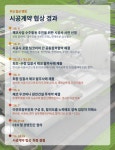 한수원-대우건설, '체코 원전' 시공계약 협상 결렬…