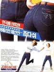 [옛날광고] 80년대를 뒤흔든 청바지, 죠다쉬