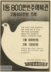 [옛날광고]‘준비하시고, 쏘세요.’ - 주택복권