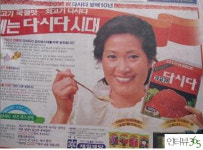 [옛날광고] 김혜자와 ‘다시다’의 27년