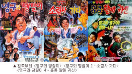 코믹 영화감독 남기남 스티븐 스필버그에 한판승