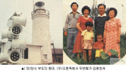 [당신을 찾습니다] 세상에서 가장 행복한 등대지기