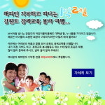 쌈짓돈 털어 봉사 여행 돕는 맛