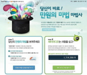 네오위즈, 따뜻한 마법 걸렸네