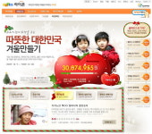 쉬운 나눔, 따뜻한 e겨울