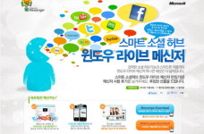 윈도우 라이브 메신저 2011은 똑똑한 소셜 허브