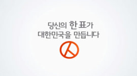 [앱리뷰] 누굴 뽑나…스마트폰 열어봐