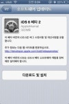 iOS6 베타2 공개…시리·지도 좋아졌네
