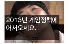 2013년 게임·청소년 정책 어떻게 바뀌나