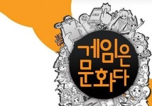 규제의 중심에서 게임을 외치다