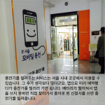 [카드] 둘러봤어요, 서울시 스마트폰 무료 충전소