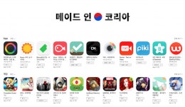 앱스토어가 추천한 '메이드인 코리아' 앱, 둘러보니