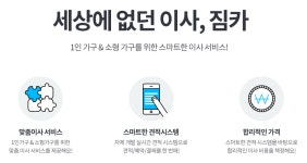 1인 가구 이사 서비스 짐카의 소셜 마케팅 실험