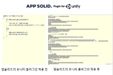 에스이웍스 ‘앱솔리드’의 변신…유니티·멀티덱스·iOS 앱 보안 지원