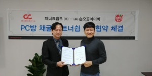제너크립토·손오공IB, PC방 채굴 플랫폼 개발 업무협약 체결
