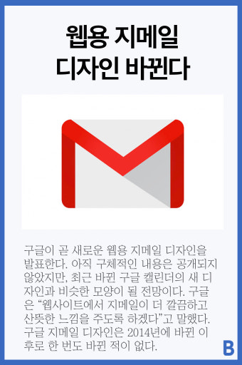 [BB] '지메일' 디자인 바뀐다