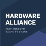 에이팀벤처스, ‘제2회 하드웨어 얼라이언스’ 개최