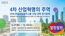 한글과컴퓨터, 첫 그룹 공채 시작
