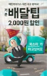 배민라이더스, 내달 전국 광역도시 달린다