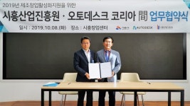 오토데스크, 국내 제조 창업 생태계·인재 양성 나선다