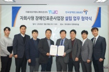 AI 오퍼레이션 기업 TWC, 자회사형 장애인표준사업장 설립