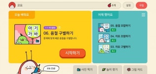 자녀 한글 교육, AI에게 양보하세요! H2K, 소중한글 2.0 공개