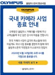 “스마트폰이 디카 잡네”…올림푸스, 84년 만에 카메라 사업 정리