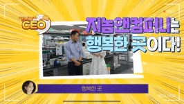 [SayCEO]지놈앤컴퍼니, 미생물로 암을 잡는다