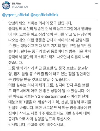 [들썩 온라인]“판다 만진 거 사과해”…블랙핑크 中 팬클럽, YG에 사과 요구 성명 내