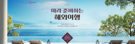 코로나 뚫고 해외여행 이뤄질까…여행사 예약 벌써 ‘들썩’