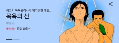 [이슈IN]목욕의 신 무단도용 영화, 중국서 3억관객 돌파