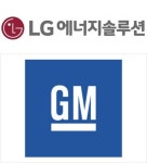 LG에너지솔루션-GM, 테네시에 배터리 2공장 짓는다