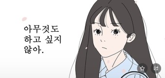 [단독]웹툰 '아무것도 하고 싶지 않아', OTT 드라마로 만든다
