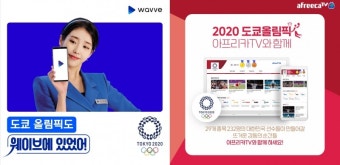 네이버·웨이브·아프리카TV, 도쿄올림픽 생중계 왜?…