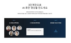 누구나 AI휴먼 제작…딥브레인AI CES서 혁신상받은 기술은?