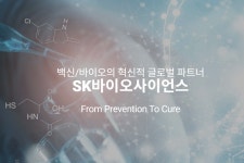 백신 이후를 바라보는 SK바이오사이언스…사업·개발 조직 확대