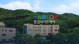 [공시분석]채무 250억원 줄인 한컴라이프케어, 재무 불확실성도 날렸다