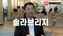 세전 13% 수익률의 매력, 솔라브리지는 왜 태양광 사업과 투자자를 연결할까 [넘버스]