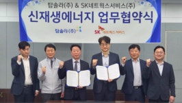 SK네트웍스서비스, 탑솔라와 신재생에너지사업 공동추진