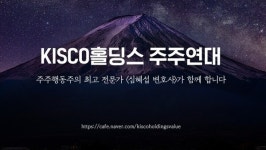 감사 바뀐 KISCO홀딩스...주주연대 위원 변경공시 내라 주장[Vault@Market]