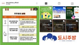 공유주방 넘어 동네 커뮤니티 꿈꾸는 도시주방 [스타트업 돋보기]