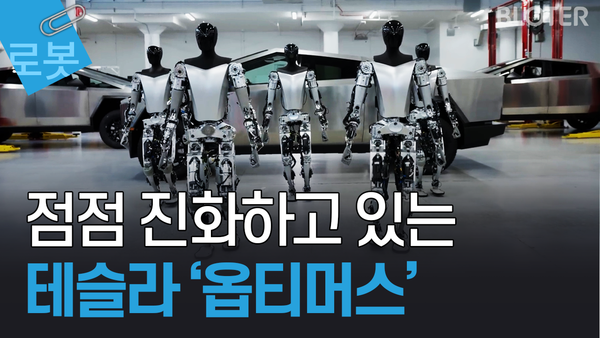 테슬라, 일론 머스크의 주도로 휴머노이드 로봇 옵티머스 공개! 요리부터 청소까지 다양한 작업 수행 완벽 포착!