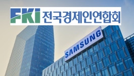 삼성 전경련 복귀 미뤄졌다.. 준법위 쉽게 결정할 수 없는 사안