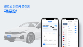 쏘카에 도전장 카모아, 슈퍼앱으로 존재감 높일까