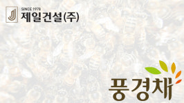 [중견건설사 공공택지 입찰 리포트] 제일건설, 계열사가 시행 전담  5년간 직접 낙찰 제로