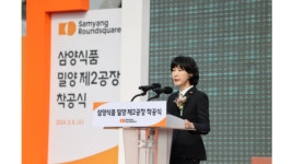 삼양식품, 불닭 미주 시장 겨냥한 밀양2공장 착공