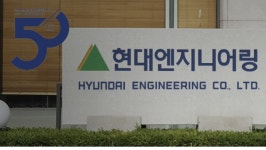 [사외이사 분석] 현대엔지니어링, 미완의 IPO 코스닥 기업심사위 출신 영입